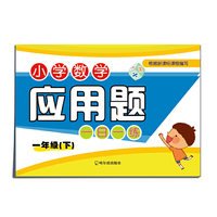 一年级(下)-小学数学应用题一日一练