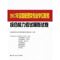 2017年全国管理类专业学位联考综合能力考试模拟试卷