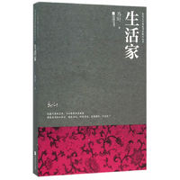 生活家