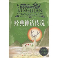 经典天天读系列·经典神话传说（彩绘注音）