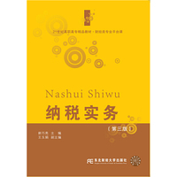 纳税实务(第三版)