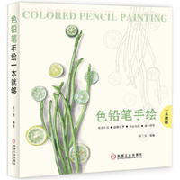 色铅笔手绘一本就够