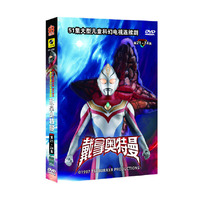 戴拿奥特曼 第21-24集（DVD）