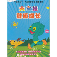 火星娃之健康成长1-52集完整版(8DVD)