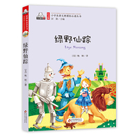绿野仙踪（彩图注音版）小学生语文 丛书