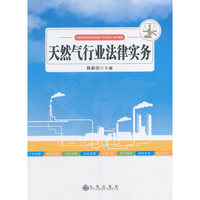 北京京城新安文化传媒有限公司 天然气行业法律实务