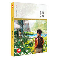 根鸟（典藏版，当当独家定制）