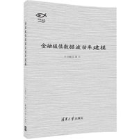 金融极值数据波动率建模