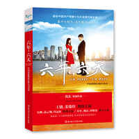 六年，六天