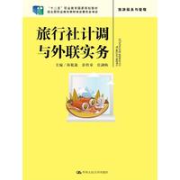 旅行社计调与外联实务