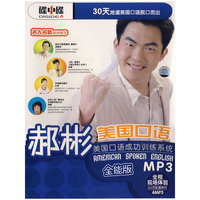 郝彬美国口语（全能版）MP3