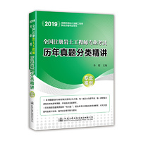 全国注册岩土工程师专业考试历年真题分类精讲（专业案例）