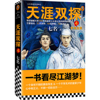天涯双探4：双城血案（第一季完结！破解大宋300年悬案史上从未公开的民间奇案，64起悬案、78种诡计……）