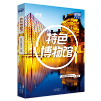 特色博物馆——环球100