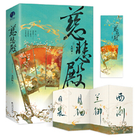 慈悲殿（全二册）（当当专享限量签名本，古言人气作家尤四姐宫廷权谋新作）