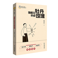 “鲁迅文学奖获奖作家典藏系列”——谁能让牡丹开成玫瑰
