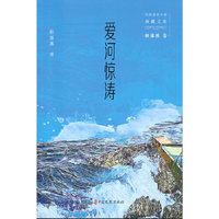 爱河惊涛（民国通俗小说典藏文库.耿郁溪卷）