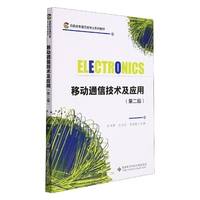 移动通信技术及应用