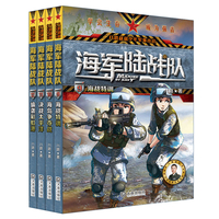 海军陆战队（套装9-12册）中国当代少年军事小说领军者