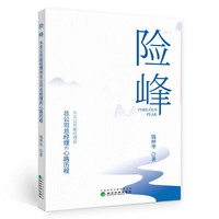 险峰