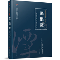 万卷楼国学经典（修订版）：菜根谭