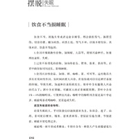 摆脱失眠 预防调理一本通