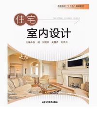 住宅室内设计