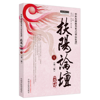 扶阳论坛. 4