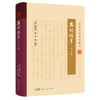 荔村随笔（外三种）