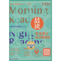 英语美文阅读60篇——晨读