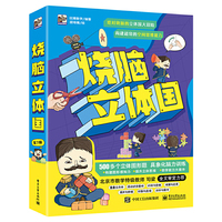 烧脑立体国（全6册）