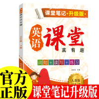 新版课堂笔记升级版 五年级下册英语人教版 英语课堂真有趣解读英语课本知识大全教材同步解 同步教材人教版课本同步练习题课堂笔记同步练习册思维导图趣味练习册