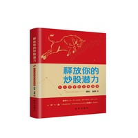 释放你的炒股潜力：人人可学的交易智慧