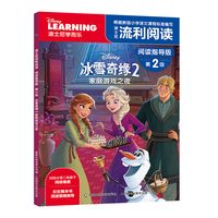 迪士尼流利阅读 阅读指导版 第2级·冰雪奇缘2 家庭游戏之夜