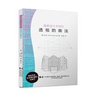 插画设计与创作：透视的画法