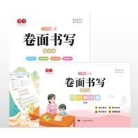 同步卷面书写三年级上册