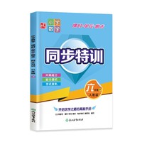 小学数学 课时+单元+期末 同步特训 六年级下