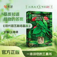 现代园艺栽培基质
