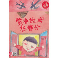 赏春放鸢迎春分