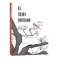在我的树枝间