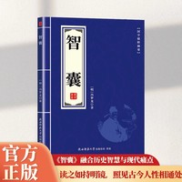 国学精粹摘要系列智囊 中国古典国学经典哲学智慧历史类书籍国学经典名著中国文学名著中国哲学宗教畅销书排行榜青少年经典国学课外阅读书