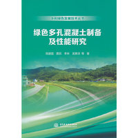 绿色多孔混凝土制备及性能研究