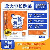 2026 跳跳学长 高考物理一轮复习基础强化110讲