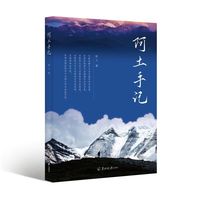 阿土手记