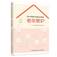 现代家政职业技能培训教材