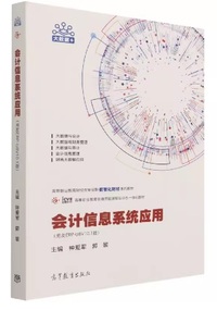 会计信息系统应用 用友ERP-U8V10.1版