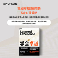 学会卓越