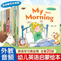 全套20册幼儿英语启蒙绘本0-3-6岁儿童绘本 幼儿园中班大班小班启蒙早教书睡前故事书