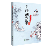 如果诗词会讲故事：宋词篇