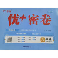 25下初中优+密卷八年级 英语（RJ人教）安徽专用